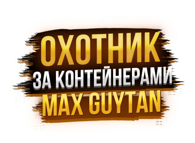 Max Guytan